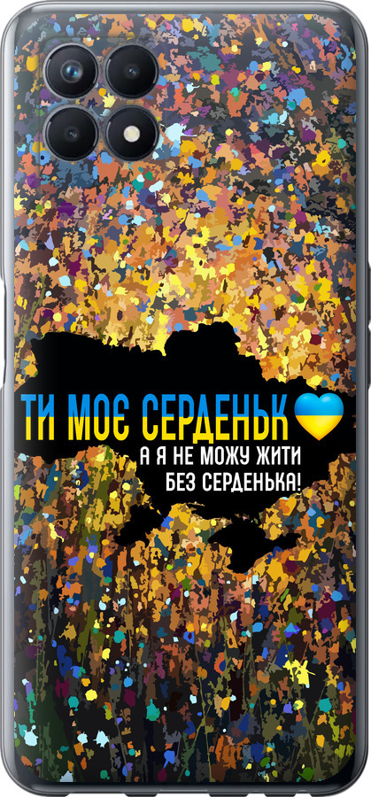 Моє серце Україна