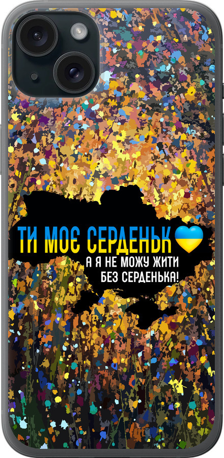 Моє серце Україна
