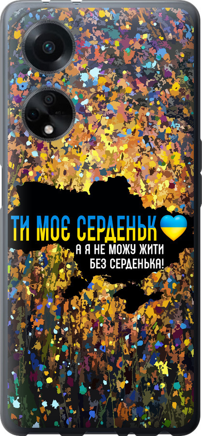 Моє серце Україна