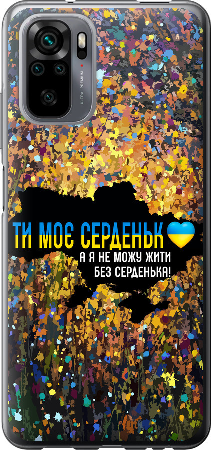 Моє серце Україна