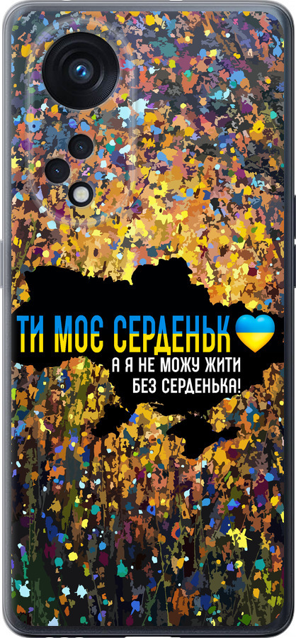 Моє серце Україна