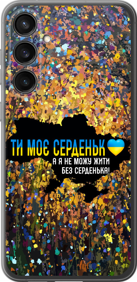 Моє серце Україна