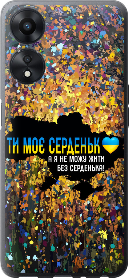 Моє серце Україна