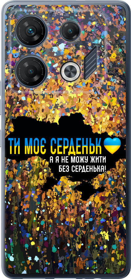 Моє серце Україна