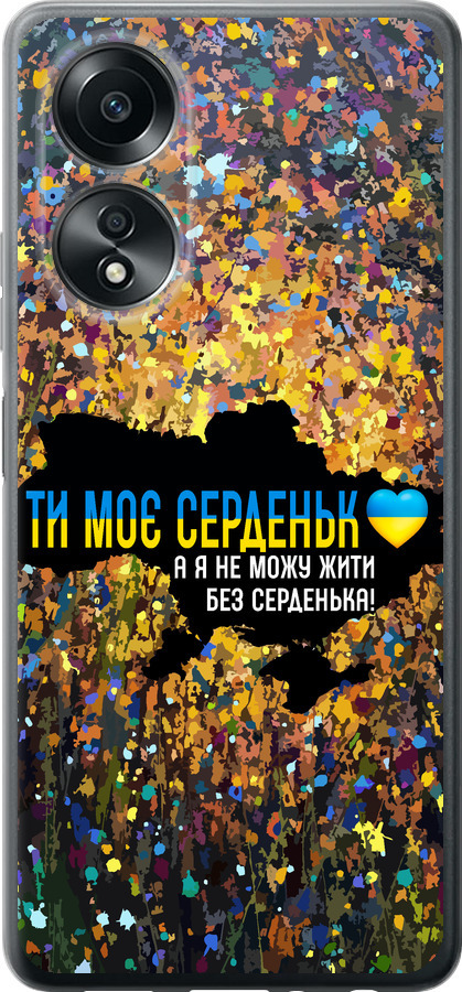 Моє серце Україна
