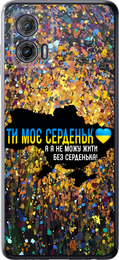 Моє серце Україна