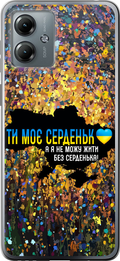 Моє серце Україна