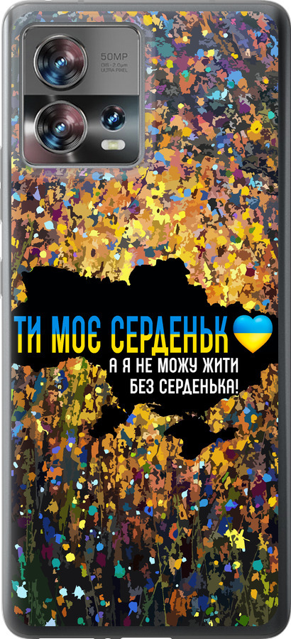 Моє серце Україна