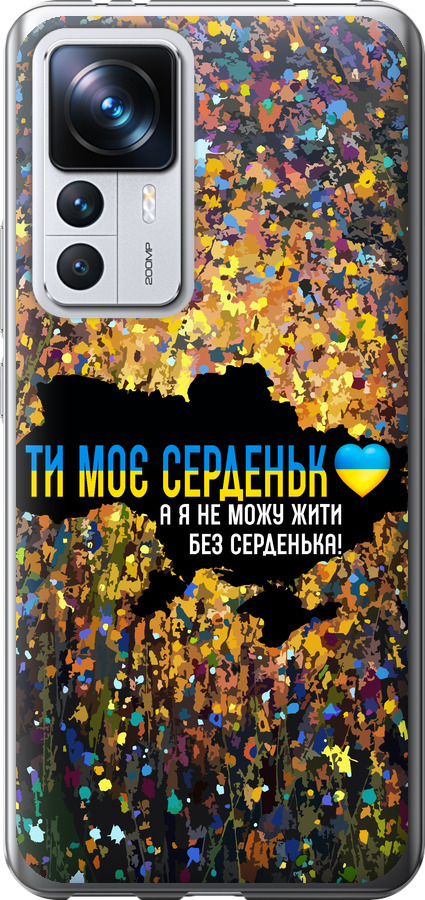 Моє серце Україна