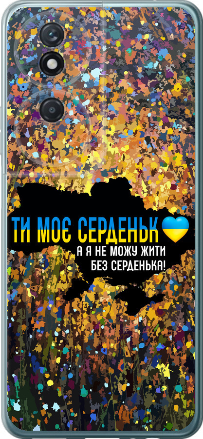 Моє серце Україна