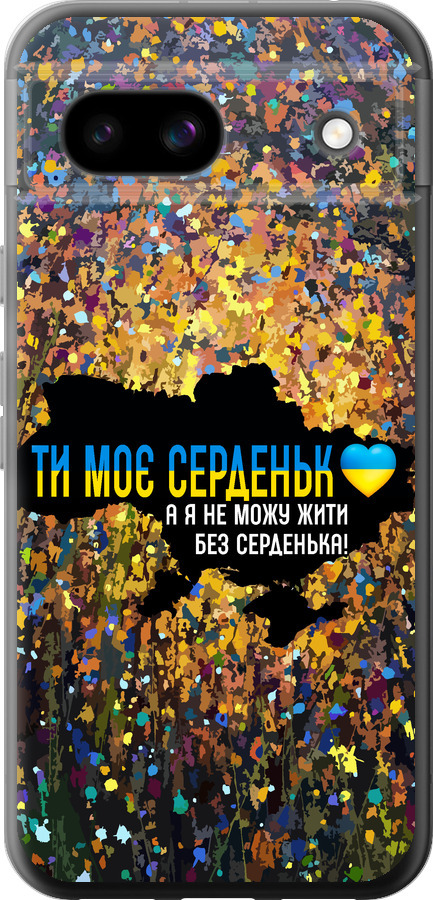 Моє серце Україна