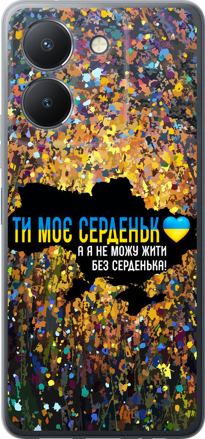 Моє серце Україна
