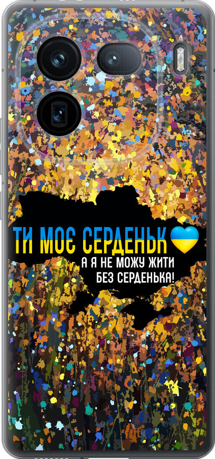 Моє серце Україна