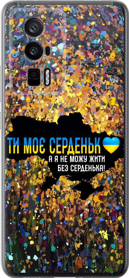 Моє серце Україна