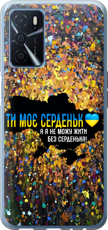 Моє серце Україна