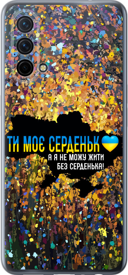 Моє серце Україна