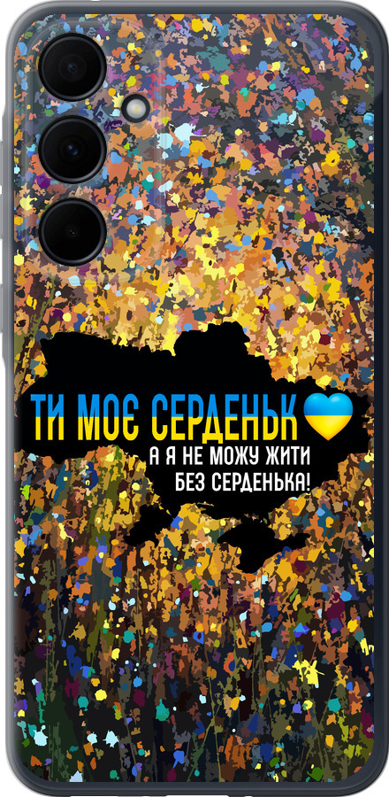 Моє серце Україна