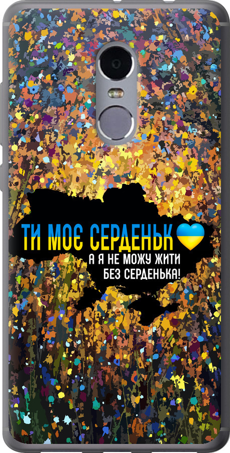 Моє серце Україна