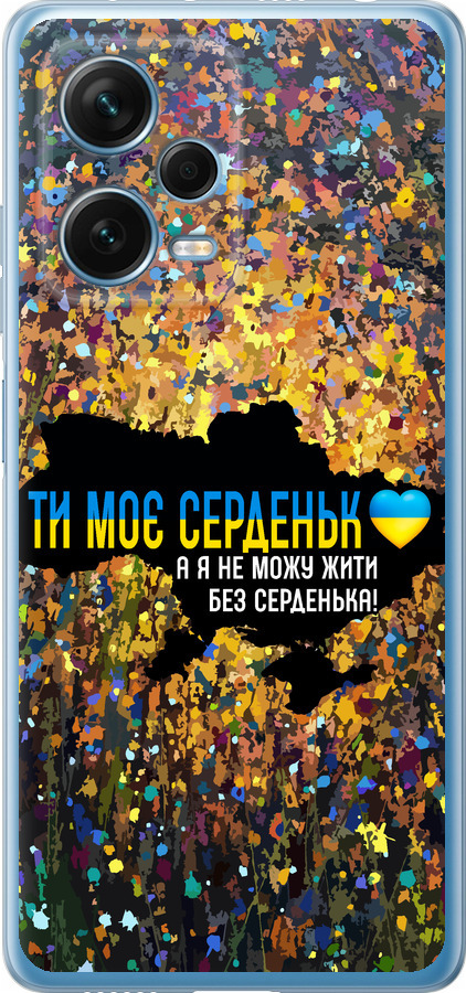 Моє серце Україна