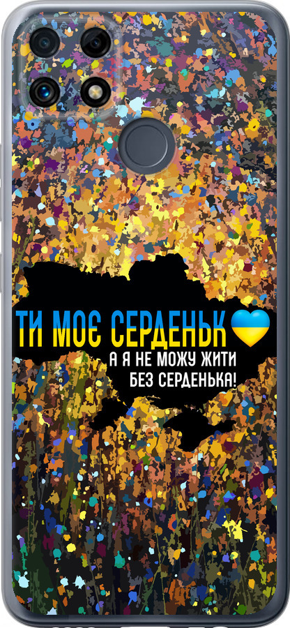 Моє серце Україна