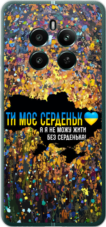 Моє серце Україна