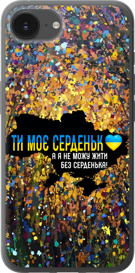 Моє серце Україна