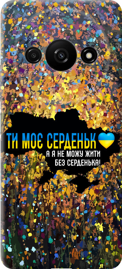 Моє серце Україна