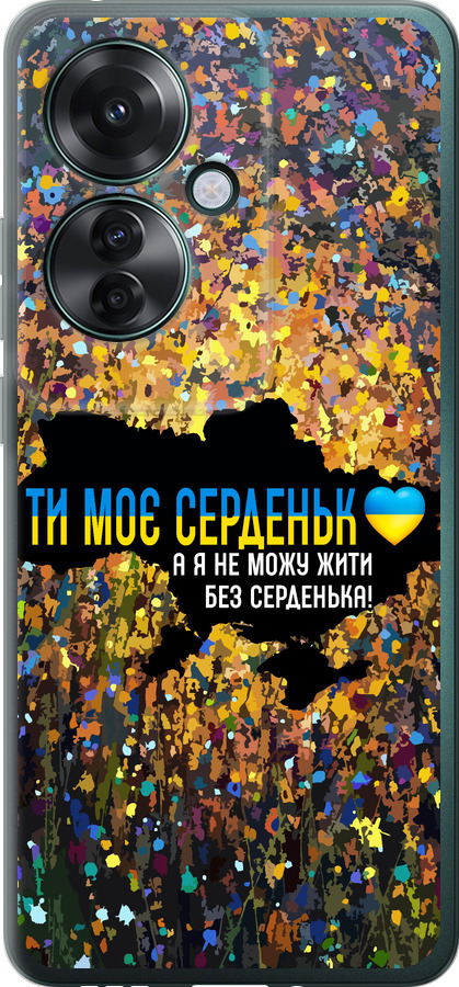 Моє серце Україна