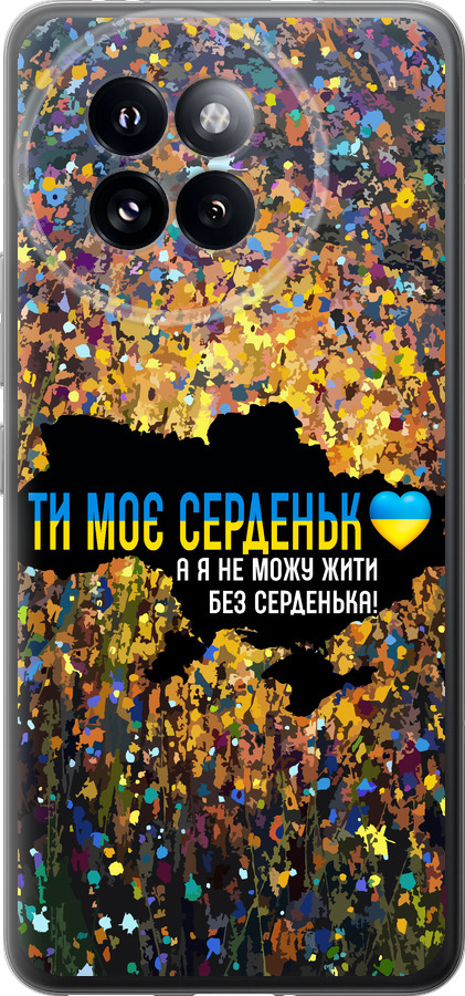 Моє серце Україна