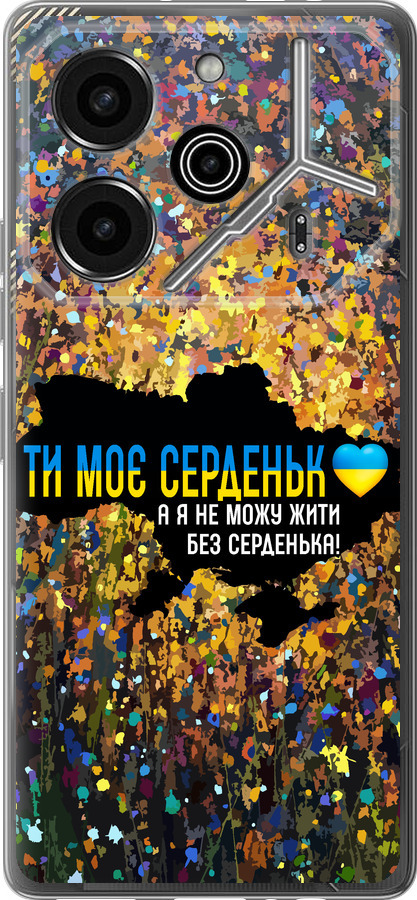 Моє серце Україна