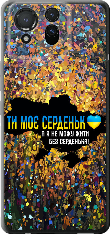 Моє серце Україна