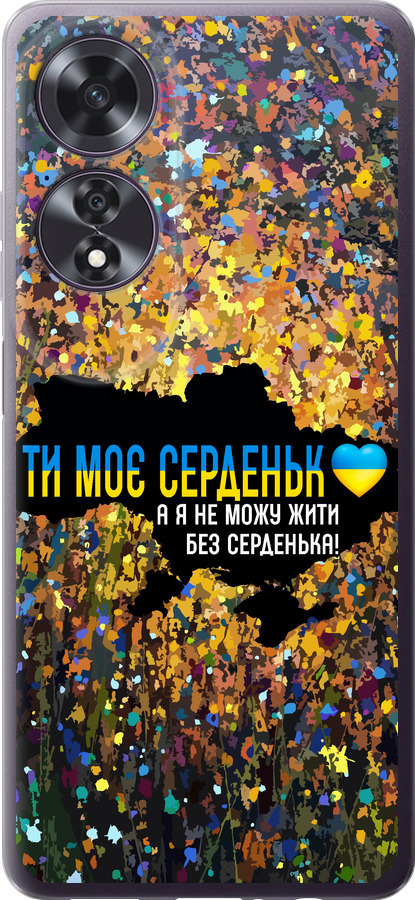 Моє серце Україна