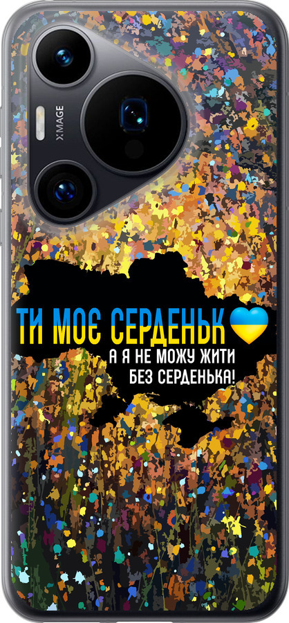 Моє серце Україна