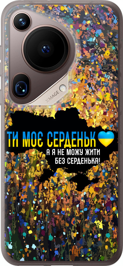 Моє серце Україна