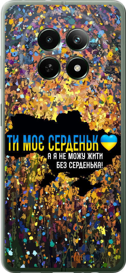 Моє серце Україна