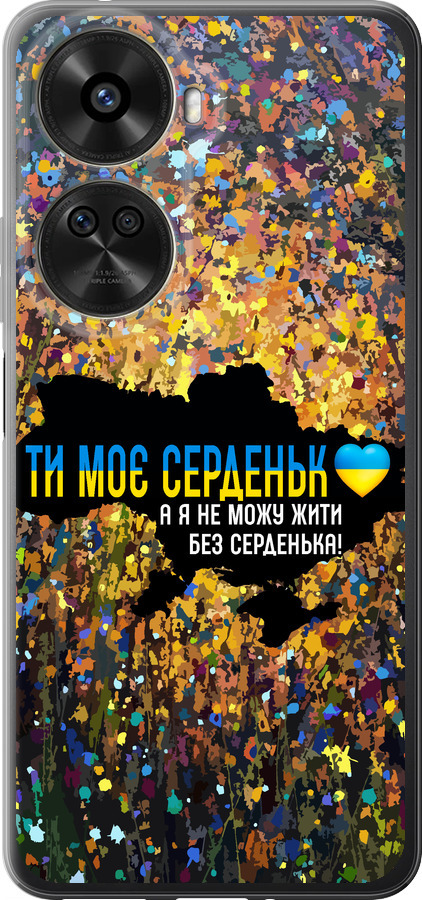 Моє серце Україна