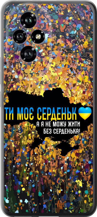 Моє серце Україна