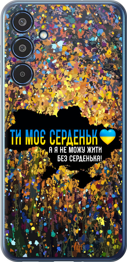 Моє серце Україна