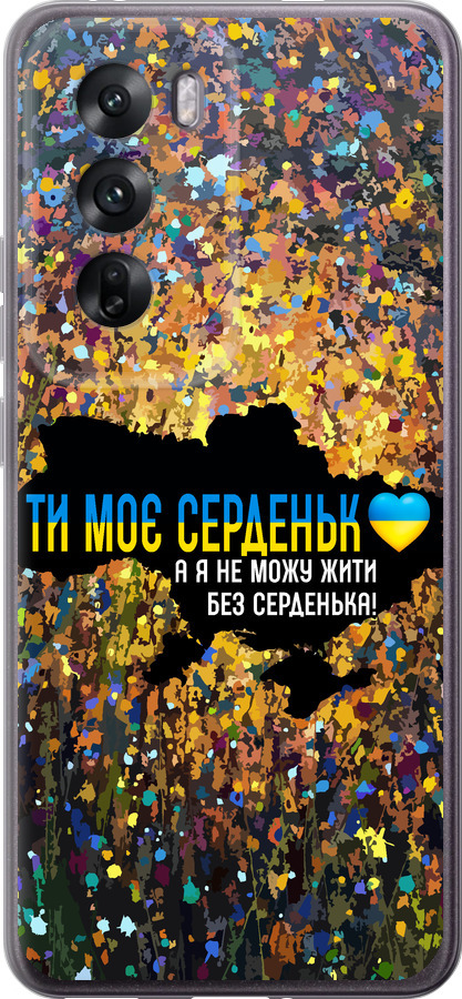 Моє серце Україна