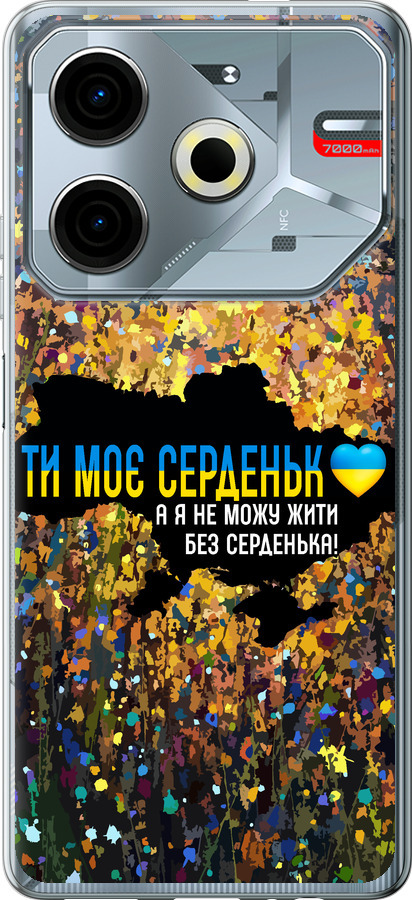 Моє серце Україна