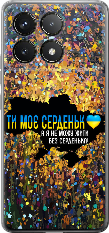 Моє серце Україна