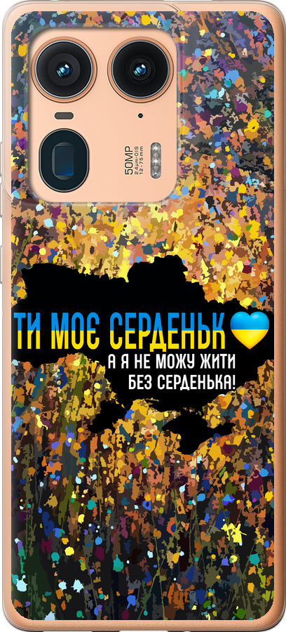 Моє серце Україна