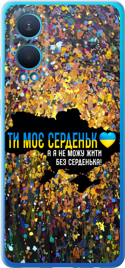 Моє серце Україна