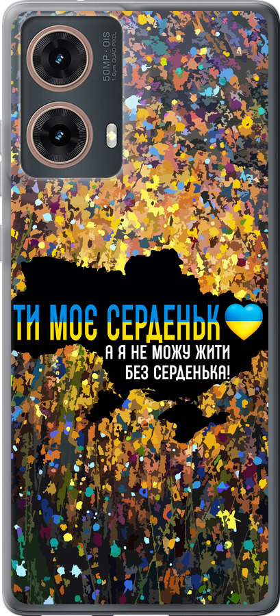 Моє серце Україна