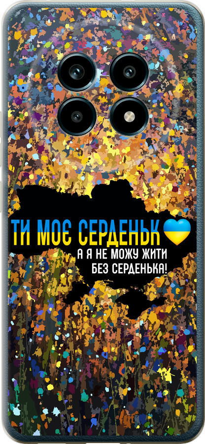 Моє серце Україна