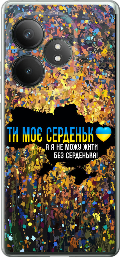 Моє серце Україна