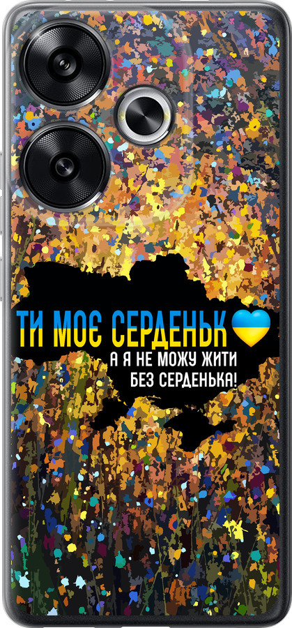Моє серце Україна