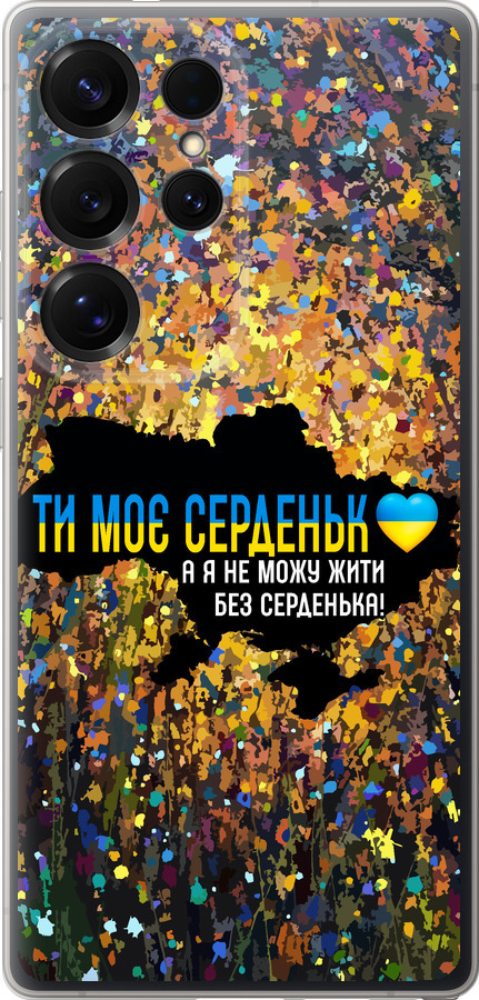 Моє серце Україна