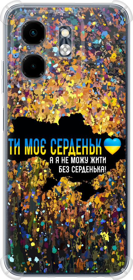 Моє серце Україна