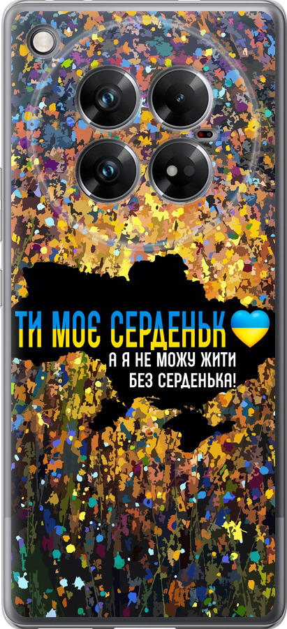 Моє серце Україна